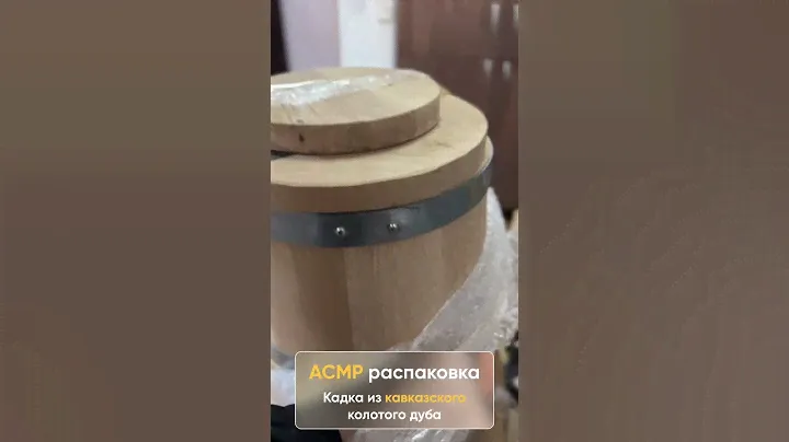 АСМР распаковка кадки из кавказского колотого дуба, на 20 литров.
