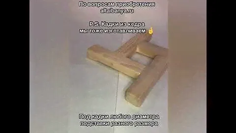 Подставка для кадки из кедра от kedrvetv.ru