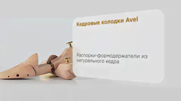 Кедровые колодки бюджет