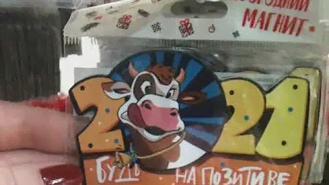В ГИПЕР МАГНИТЕ НОВОГОДНИЕ МАГНИТЫ!!! НАЛЕТАЙ!! УЖЕ СКОРО 2021 !!