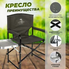 Комплект кресло складное туристическое и столик для кресла рыболовный КЕДР, цвет хаки-белый
