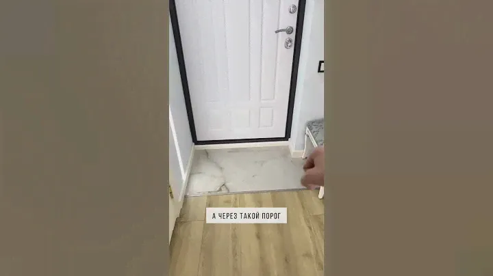 Порог в коридоре