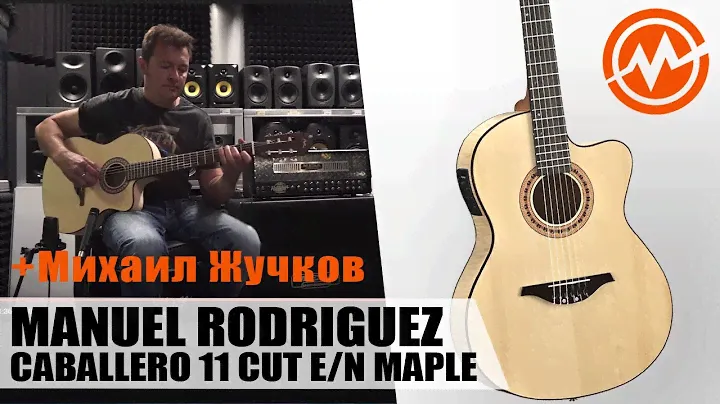 Михаил Жучков и MANUEL RODRIGUEZ CABALLERO 11 CUT E/N MAPLE