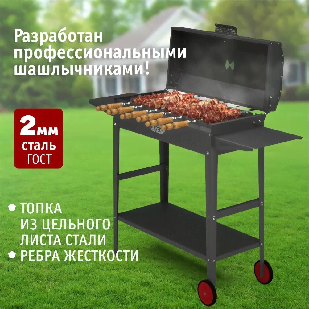 Мангал для дачи, сталь 2мм, с крышкой и термометром, кочерга в подарок, Стальной кедр-2