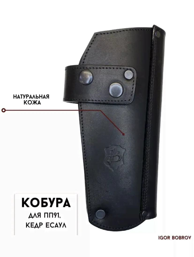 Кобура для Кедр Есаул, ПП91-0