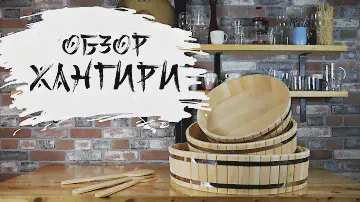 Обзор Хангири (плоскодонная кадка для риса)