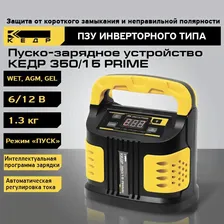 Пуско-зарядное устройство для зарядки аккумуляторных батарей автомобиля мотоциклов лодок КЕДР 350/15 PRIME