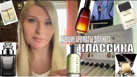 ПАРФЮМЕРНАЯ СУПЕР ПОДБОРКА - КЛАССИЧЕСКИЕ МУЖСКИЕ АРОМАТЫ. /Промокод Randewoo - 10CLASSIC