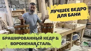 Ведро для бани в стиле Viking - сделай сам!