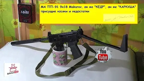 МА ПП-91 🔯 Присущие недостатки
