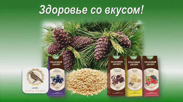 ООО "Дэльфа". Кедровые десерты
