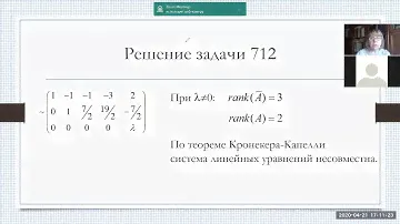 Теорема Кронекера-Капелли (применение при решении задач)