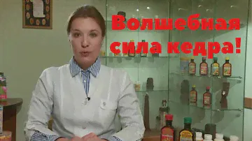Здоровье сердца и сосудов с кедровой продукцией.