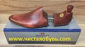 Формодержатели из натурального бука для хранения обуви