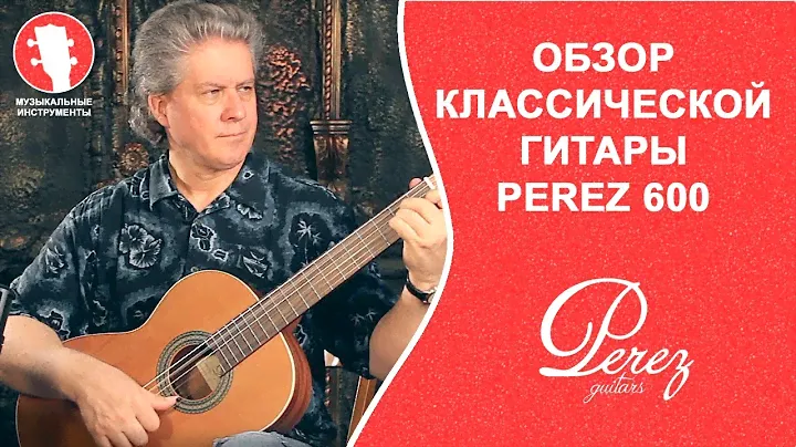 Обзор классической гитары PEREZ 600