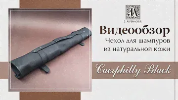Видеообзор чехол для шампуров Caerphilly Black by J.Audmorr