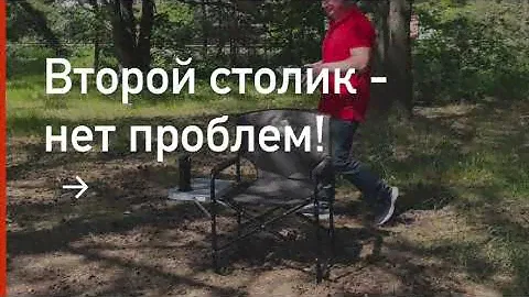 Кресло складное Кедр, установка столиков.