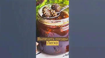 Чистим сосуды