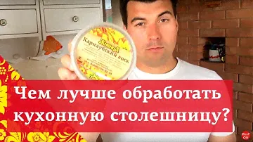 Чем покрыть кухонную столешницу и как защитить дерево от влаги?