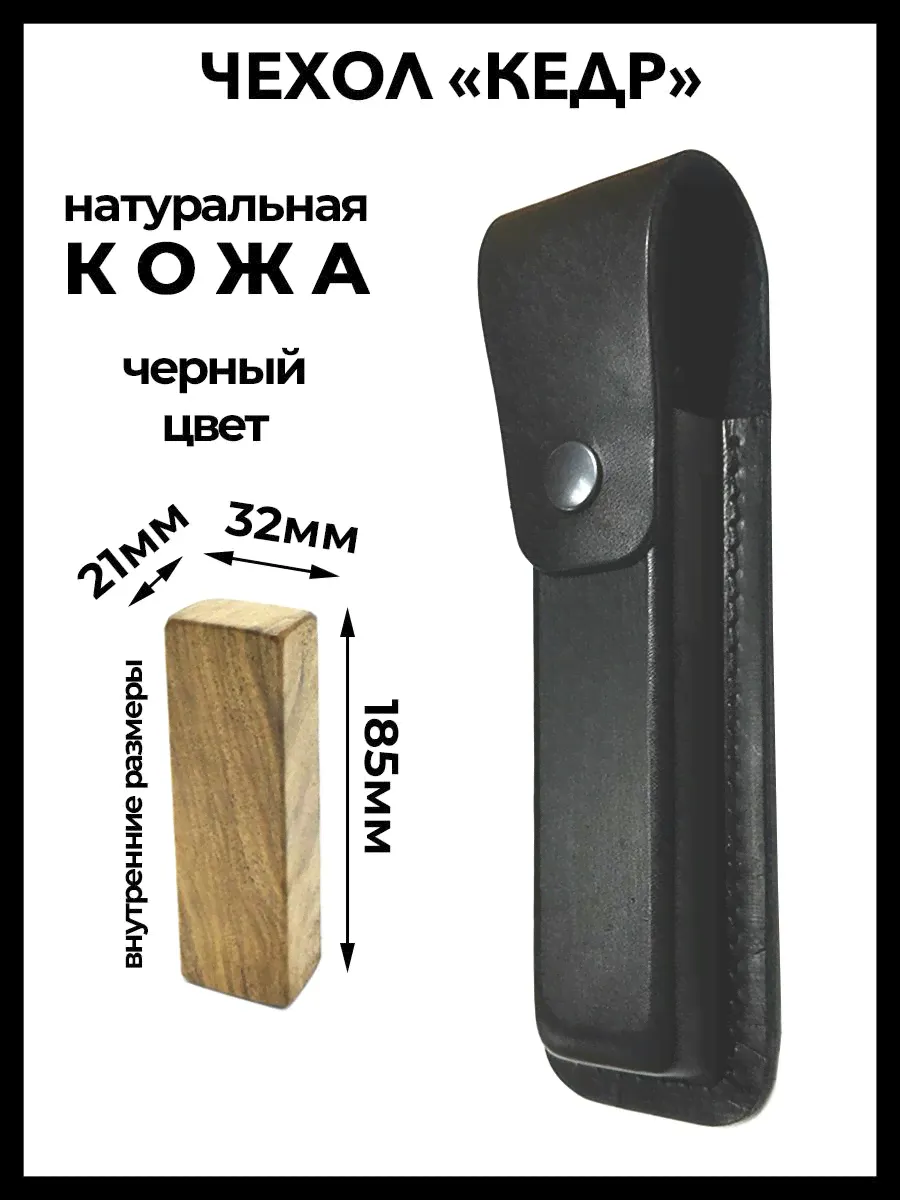 Кобра, Чехол кожаный для складного ножа или обоймы пп Кедр, Чехол для ножа, Ножны для ножа-0