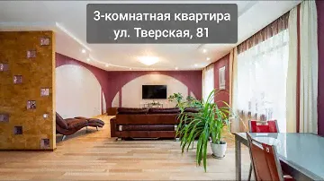 Продаётся 3-комн. квартира по адресу: ул. Тверская, 81 | Купить квартиру в Томске | "Лагуна"