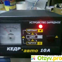 Зарядное устройство кедр авто 10а отзывы - отзыв