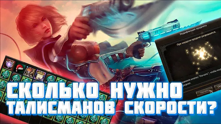 Сколько нужно бездонатных талисманов скорости чтобы получить +6 талисман в Lineage 2 essence?