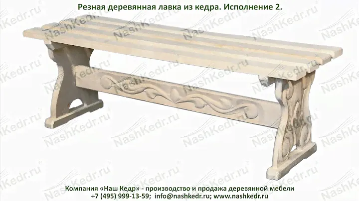 Резные деревянные лавки из кедра. Исполнение 2.