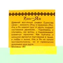 Талисман "Инь-янь", дерево кедр