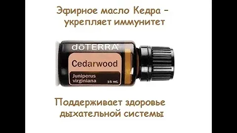Эфирное масло Кедра - свойства  и применение
