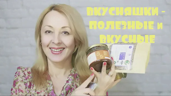 ВКУСНЯШКИ ||  СЛАДОСТИ|| УРБЕЧ ||  КЕДРОВЫЙ МЕД || МАСЛА