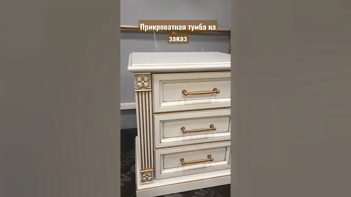 изготовил на заказ вот такие прикроватные тумбы. #fimin_pro #цифроваястолярка