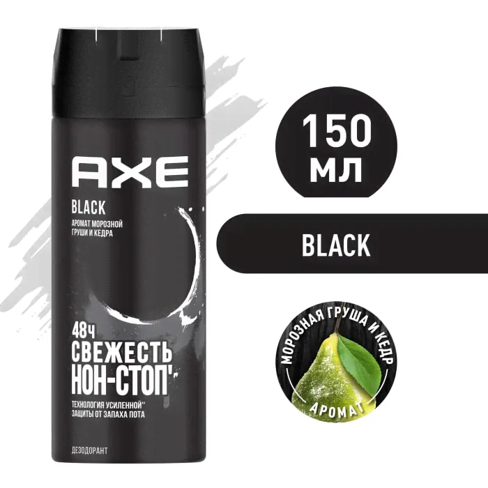 Отзывы о Дезодоранте спрей AXE Black Морозная груша и Кедр 48 часов защиты 150мл-3