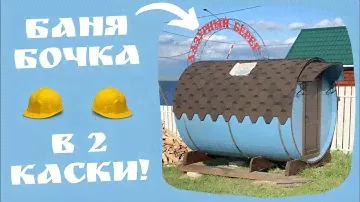 Баня бочка  кедровая Красноярск