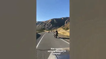 Горный Алтай