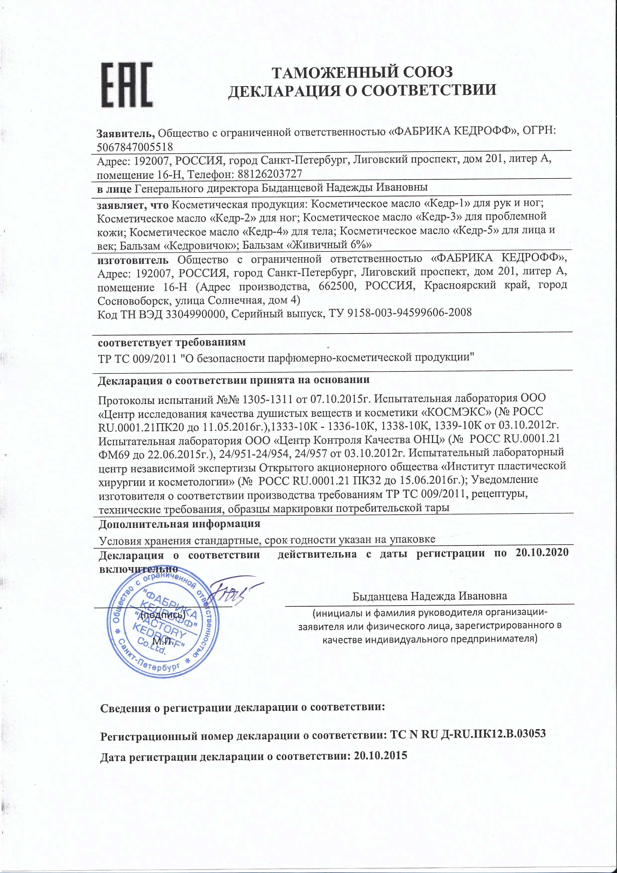 Кедр-3 (косметическое масло для проблемной кожи), 50 мл