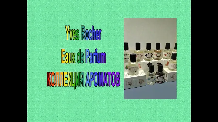 YVES ROCHER Коллекция ароматов Eaux de Parfum