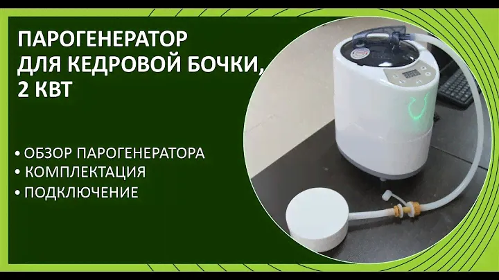 Подключение китайского парогенератора к фитобочке