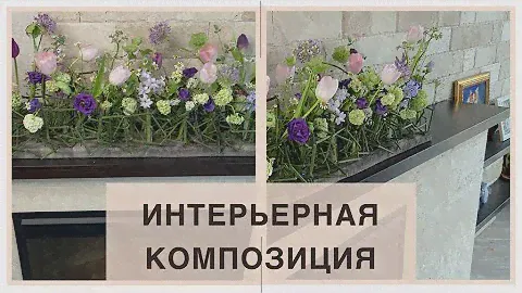 ФЛОРИСТИКА | ИНТЕРЬЕРНАЯ КОМПОЗИЦИЯ | Полевой хвощ
