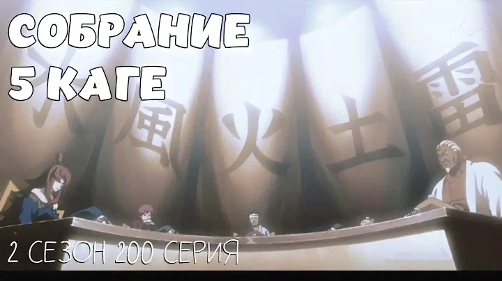 СБОР 5 КАГЕ / ВОЙНА
