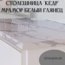 Кедр Столешница,ВЛДСП,600х3050х38мм