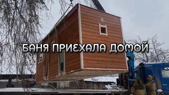Обзор на 6 МЕТРОВУЮ МОБИЛЬНУЮ БАНЮ!