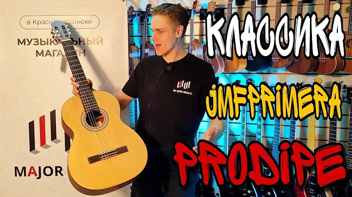 Хорошая классическая гитара Prodipe JMFPRIMERA | обзор от MAJOR MUSIC