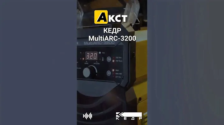 🔥 КЕДР MultiARC-3200 в Благовещенске