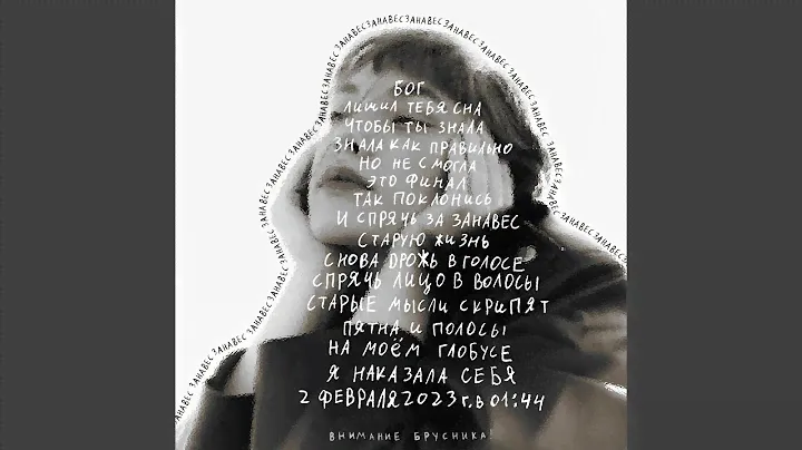 занавес