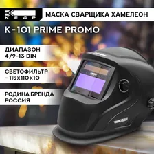 Маска сварщика Хамелеон К-101 PRIME PROMO Маска сварочная КЕДР 8015001