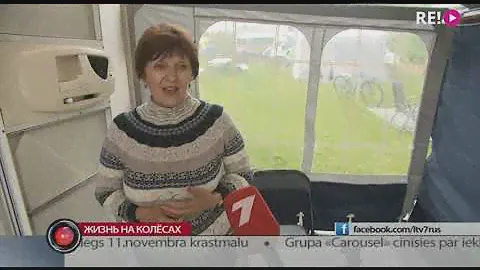 Жизнь на колёсах