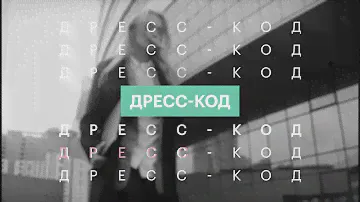 Дресс-код: яркая вещь в деловом гардеробе | 21.04.2021