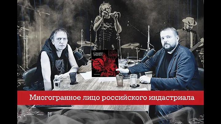 Легенда индастриала | Роберт Остролуцкий | Собаки Табака, TODD и ЧЕРНЬ
