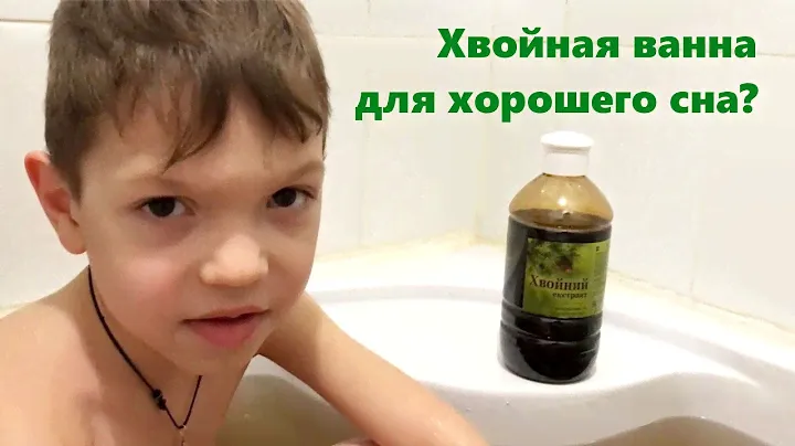 Хвойный экстракт для ванн, для детей в Украине: видео отзывы | Бишофит Mg